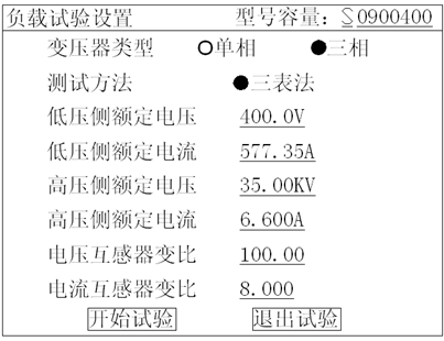 變壓器綜合測試儀負載試驗設(shè)置頁面 變壓器綜合測試儀負載試驗設(shè)置頁面